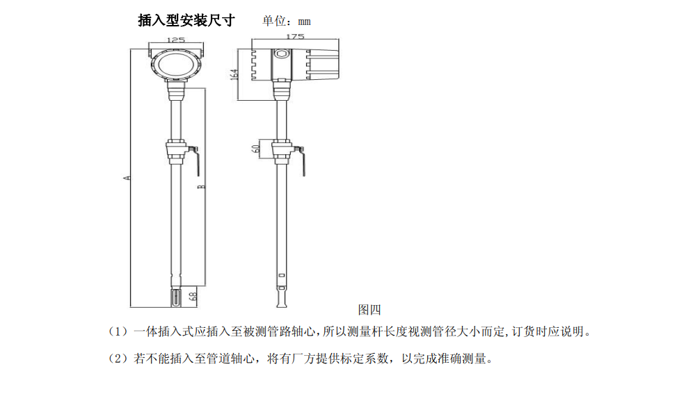 熱式氣體質(zhì)量流量計尺寸圖(圖4)